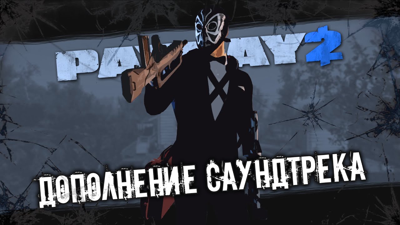 Ost payday 2 simon viklund фото 18