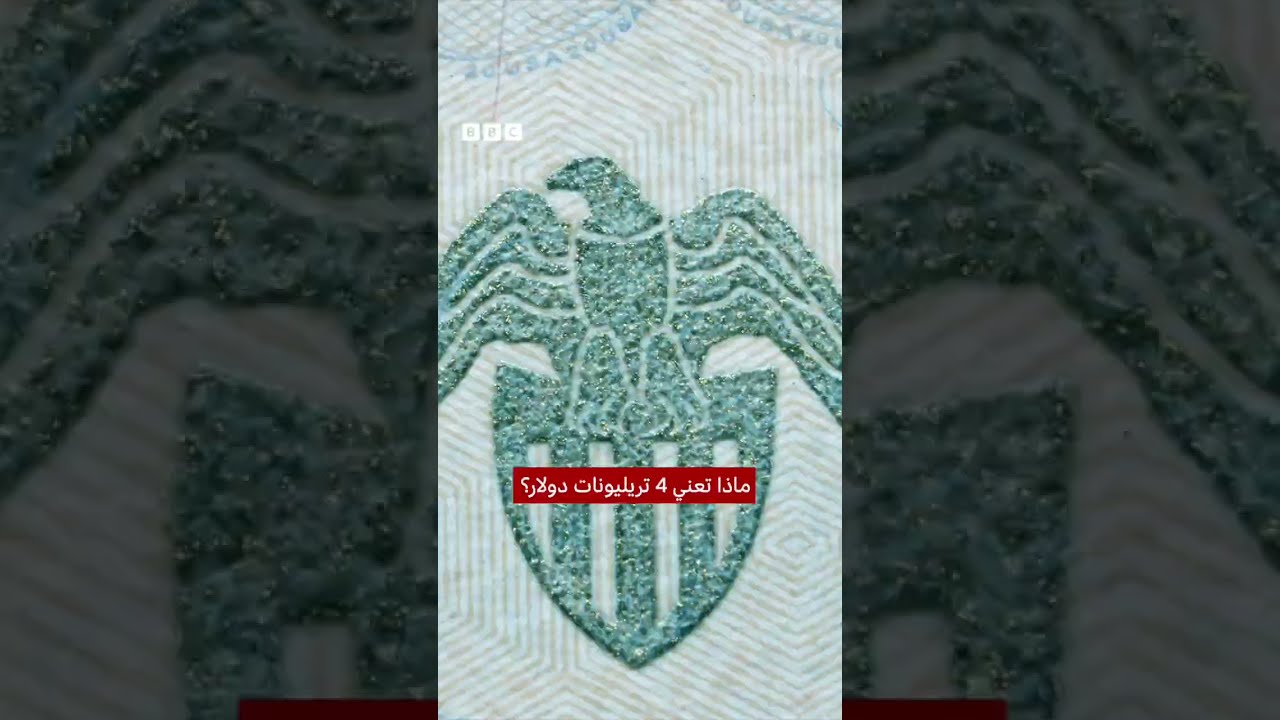 تريليون دولار: تصورات حول امتلاك ثروة هائلة