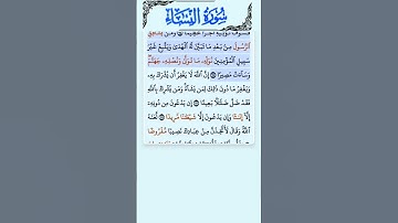 سورة النساء الاية 114-115 فارس عباد قرآن 292