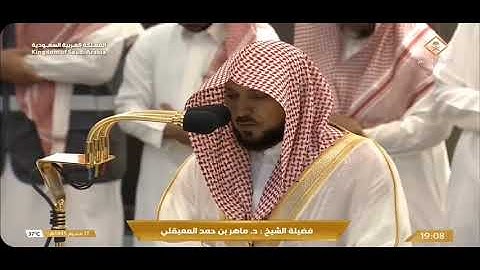 بتلاوة بديعة صلاة المغرب اليوم الجمعة ١٧ محرم ١٤٤٥هـ من المسجد الحرام لــ الشيخ د. #ماهر_المعيقلي