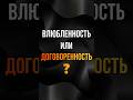Когда ты влюбляешься...