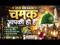 चमक आपकी ही है | 2026 NEW KALAM | नात शरीफ #ISLAMICMEDIA 
