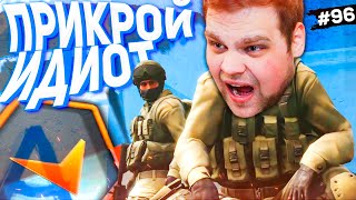 картинка: ПРИКРОЙТЕ МЕНЯ!!! [ПУТЬ FACEIT 10 LVL 3000 ELO #96]