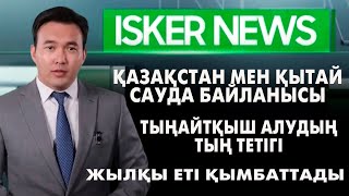 Iskernews | 19-Шығарылым