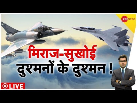 Deshhit: Sukhoi-30 और Mirage 2000 की गर्जना से कांप उठता है दुश्मनों का दिल! | - ZEENEWS