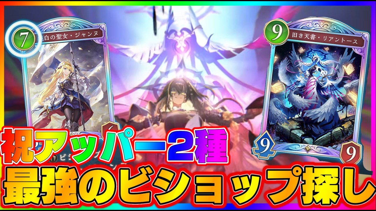 ビショップ1位5回/35000勝】ド変〇クレストビショが強い ビショップ