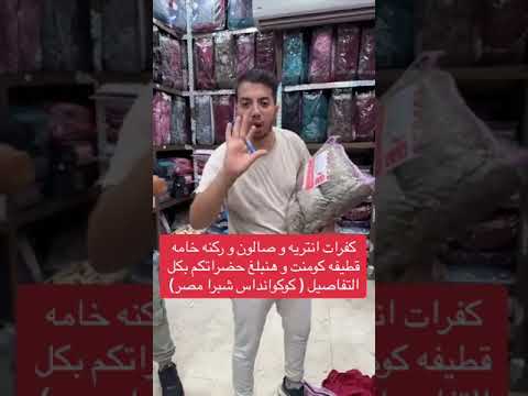 كفرات انترية وتخفيضات اليوم من كوكو اند اس