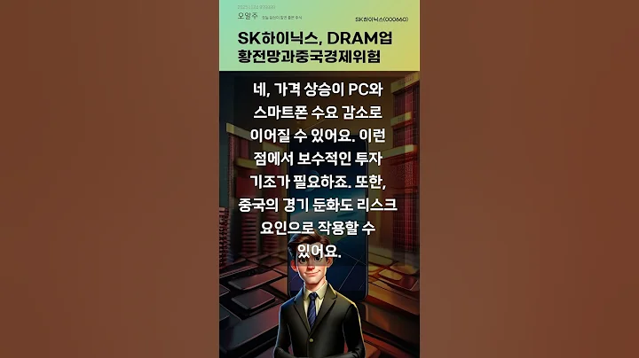 SK하이닉스, DRAM업황전망과중국경제위험 #20251124#주식#증권정보#주식정보