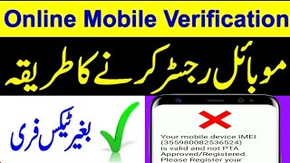 How To PTA Mobile Phone Verification FREE | Mobile Registration PTA | Mobile Verification 2019 screenshot 5