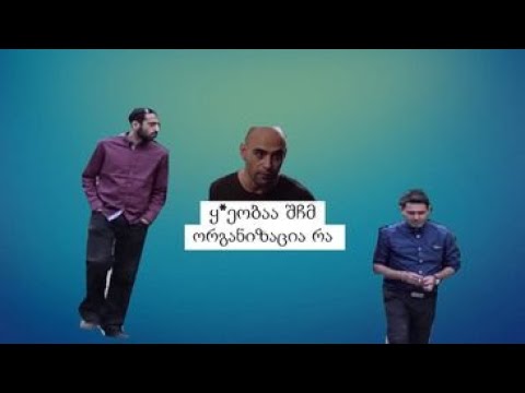 ჩცდ ჩაქუჩამ ზაზასთვის ორგანიზაცია გააკეთა