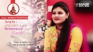 Mannan Piranthaar|| New Tamil Christmas Song || Kondadu Christmas -5 || IGM