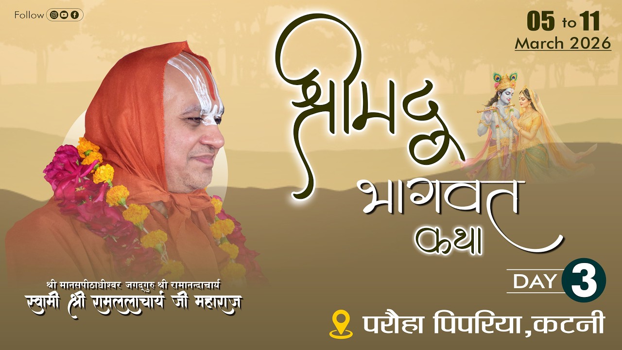 DAY-3 // Shrimad Bhagwat Katha // Jagadguru Ramlalacharya Ji Maharaj // Paroha,Pipariya Katni