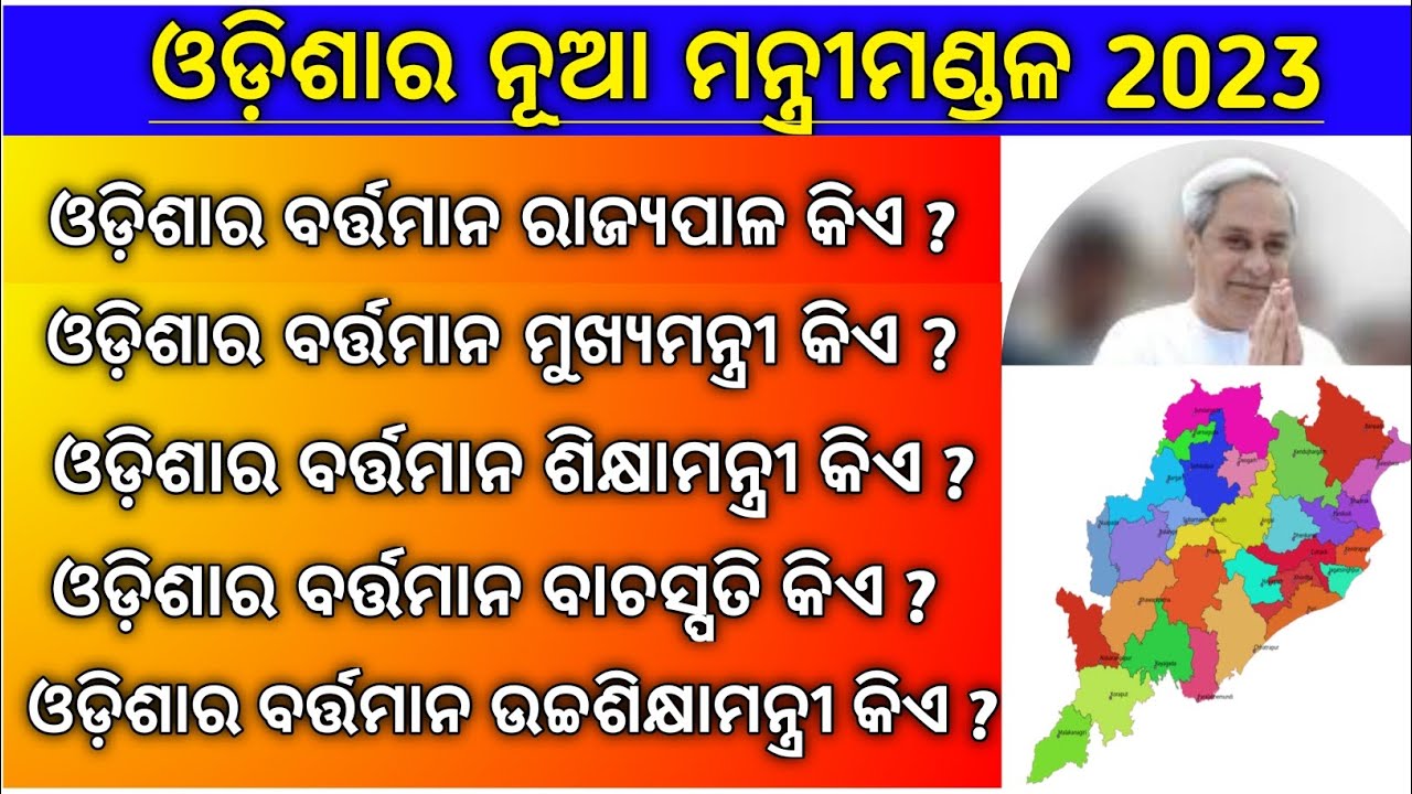 New ministers of Odisha Current minister in odisha Odisha