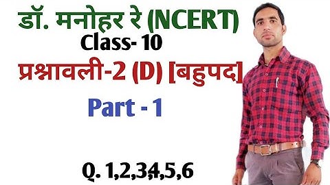 #mnohar_re_math,  Dr.manohar re math book solution class 10th chapter 2D, ncert 10th class maths