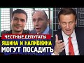 ЯШИНА И НАЛИВКИНА МОГУТ ПОСАДИТЬ. Алексей Навальный