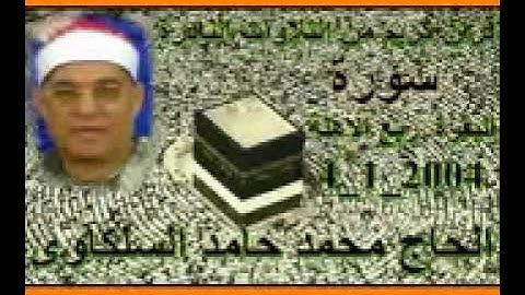 السلكاوى سورة البقرة ربع الاهلة