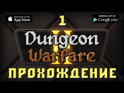 Dungeon warfare 2 Прохождение 1