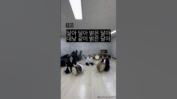 Thumbnail of 하늘 보고 🌟을 따고!(영남 사물놀이 사설)