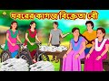 খবরের কাগজ বিক্রেতা বৌ - Rupkothar Golpo | Bangla Cartoon | Bengali Fairy Tales | Koo Koo TV