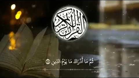 تلاوة رائعة سورة الفاتحة ومن سورة الانفطار  surat alfatiha, Al-Infitar || عبدالحليم حسن