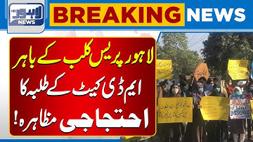 MDCAT Students Protest Outside Lahore Press Club | Breaking News |  Lahore News HD