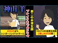 【アニメ】神山羊の過去〜現在までのドラマ!「 YELLOW」「群青」などヒット曲を産み続けるボカロP発の天才。【第二の米津玄師】