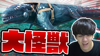 海の王『モササウルス』をテイムするぞ！-PART12-【ark survival evolved(Genesis)】