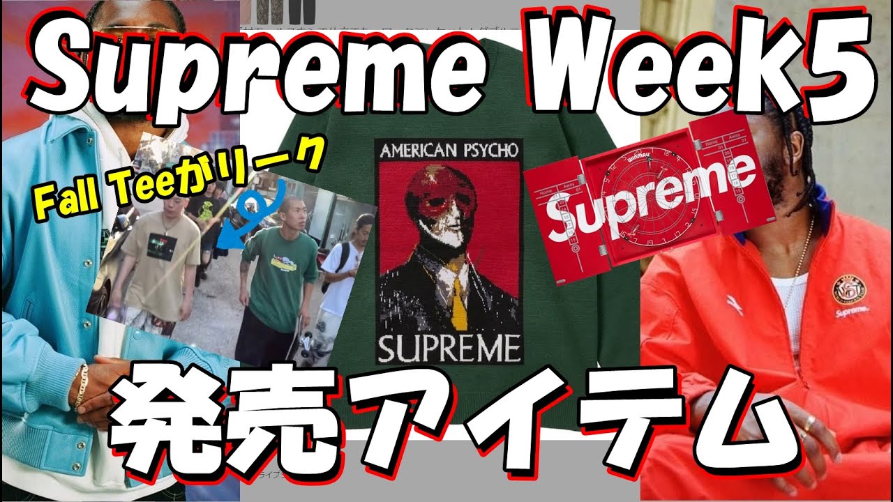 Supreme] Week 5 Release Items 