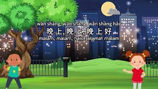 Lagu Anak-anak Bahasa Mandarin - 早上好 Zǎo shang hǎo - Halo Selamat Pagi