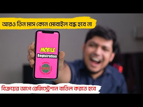 ভিডিও: কিভাবে একটি ফোন নিবন্ধন করতে হবে