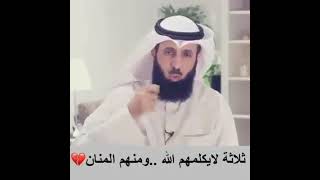 ثلاثه لا يكلمهم الله ٠