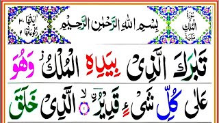 🔴 Live Surah mulk word by word |Surah mulk Beautiful video سورۃ الملک