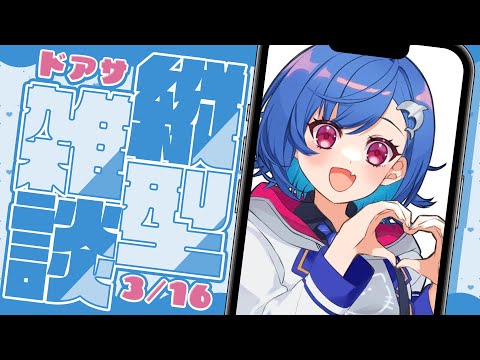 【 ドアサ 】（真実）This girl is really cute .（事実） 【 にじさんじ/西園チグサ 】