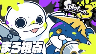 【スプラトゥーン3】シロイルカと妖怪、イカとタコになる【白・まろやか/碧川ヲソレ】