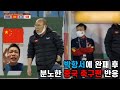 한국인 감독에게 털리고 분노한 중국 축구팬 반응