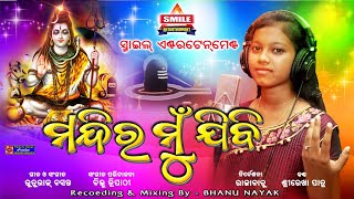 Sperhit Odia Shiva Bhajanmandira Mu Jibisingershree Rekhasmile Entertainment