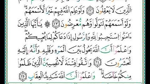 ختمة مصحف التجويد برواية الدوري الصفحة رقم  179