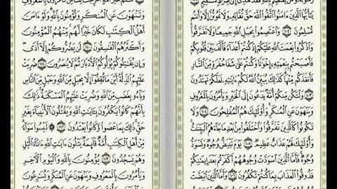 قران كريم قرائه وكتابه سوره العمران 101 الى 115