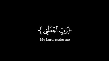﴿ رب ٱجعلنی مقیم ٱلصلوٰة ومن ذریتی ﴾ الأية ٤٠ إلى ٤١ | سورة إبراهيم | محمد المنشاوي | شاشة سوداء |