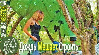 🪓 6 Дней Одна В Лесу 🌲 Дождь Мешает Строить 🔥 Хижина Из Веток - Серия 3