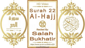 سورة ٠٢٢ الحج: فيديو عالي الدقة || القارئ: صلاح بوخاتير