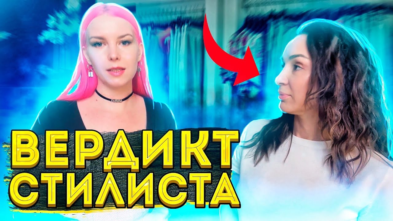 МОЙ НОВЫЙ ГАРДЕРОБ ОТ СТИЛИСТА + РАЗБОР СТАРЫХ ОБРАЗОВ / ЛУЧШЕЕ С ...