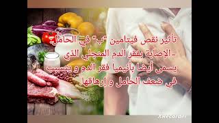 أعراض نقص فيتامين 