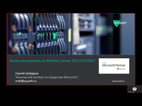 Почему и зачем переходить на Windows Server 2012 R2 2016 - Системный софт (Syssoft.ru)