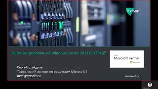 Почему и зачем переходить на Windows Server 2012 R2 2016 - Системный софт (Syssoft.ru) screenshot 2