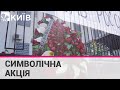 У Києві провели "похорони" путінської росії