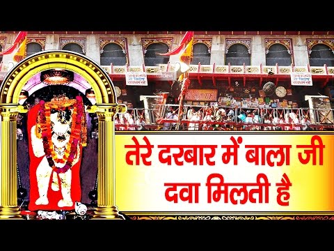 New Balaji Bhajan || Tere Darbar Main Balaji Dava Milti Hai || Shri Hanuman Bhajan # Ambey Bhakti