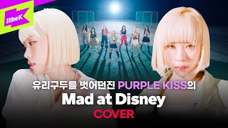 [4K] 직접 안무 창작한 PURPLE KISS의 컨셉츄얼 퍼포먼스 | Mad At Disney | EXO 전야 | 퍼플키스 | Choreography | STAGE BREAK