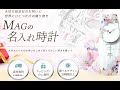 大切な記念日のお祝いに「名入れ時計」のギフト。「ありがとう」「おめでとう」のプレゼントにおすすめ。結婚や出産、卒業や退職、新築や開店開業など、世界にひとつだけの大事な想いを伝えませんか？