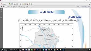 محافظة ذي قار الموقع الجغرافي والتضاريس والمناخ والموارد المائية